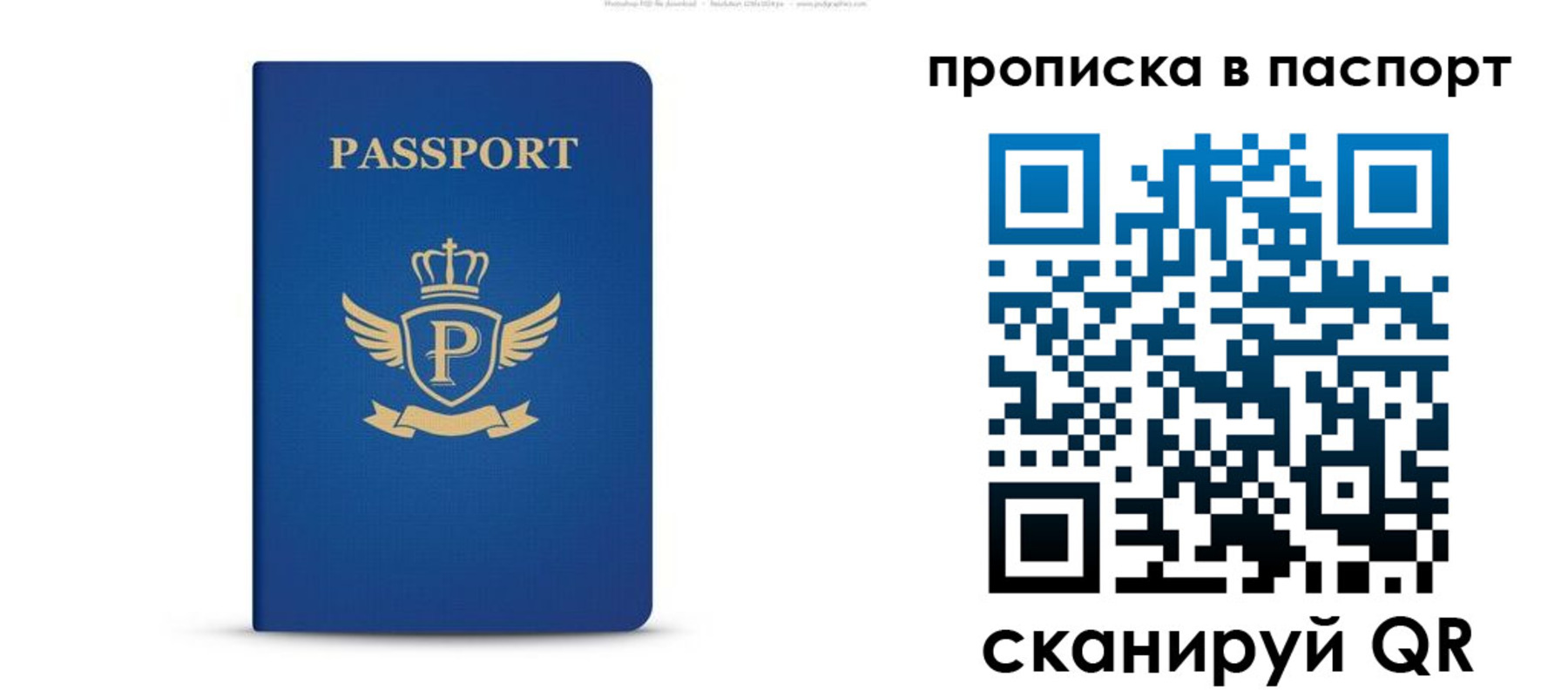 прописка 2025 в Салавате