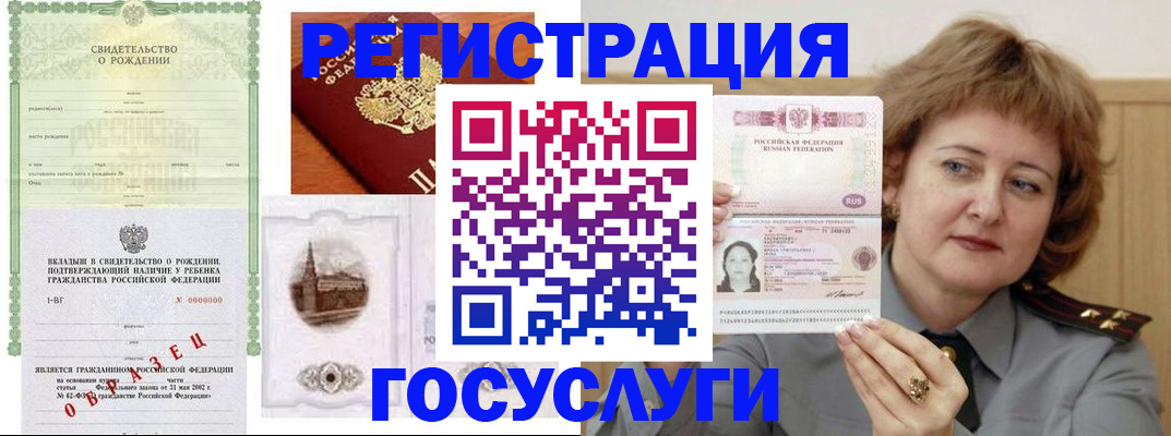 временная регистрация госуслуги в Салавате