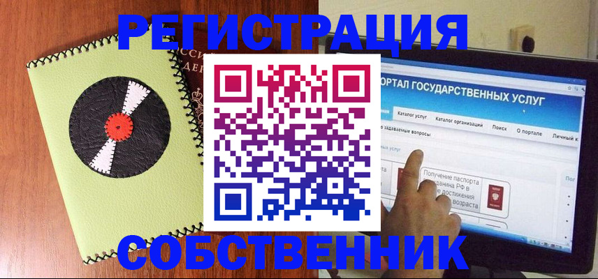 прописка от собственника в Салавате