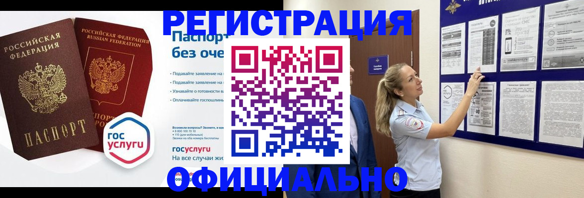 прописка в Салавате