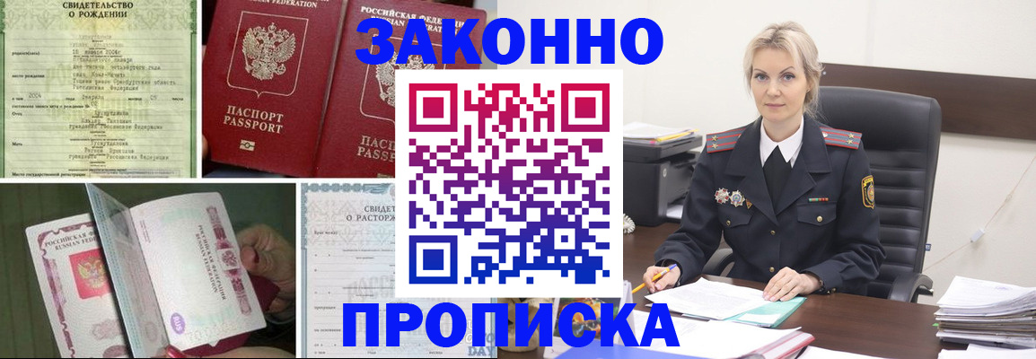 прописка 2025 в Салавате